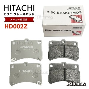 日立 ブレーキパッド HD002Z ダイハツ アトレー/ハイゼットカーゴ S321 S331 フロント用 ディスクパッド 左右set 4枚 07/08-