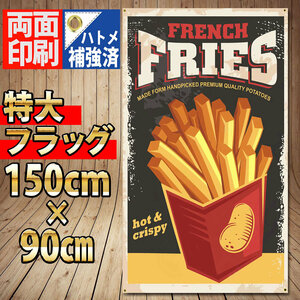 フライドポテト フラッグ P476 french fries ハンバーガー ポテトフライ USA ポスター アメリカン USA雑貨 旗 Bar カフェ インテリア 看板