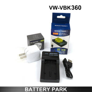 Panasonic VW-VBK360対応互換USB充電器　2.1A高速ACアダプター付 HDC-TM85 HDC-TM90 HDC-TM95 HC-V100M