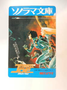 ポケットカレンダー「クラッシャージョウ　ソノラマ文庫」1983年　高千穂遥/安彦良和/朝日ソノラマ/サンコミックス/クラッシャージョー