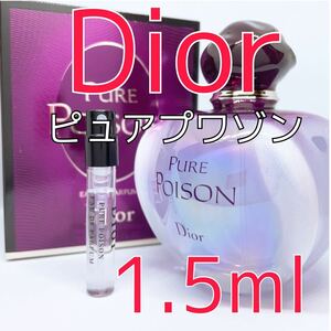 クリスチャンディオール ピュアプワゾン 香水 パルファム 1.5ml