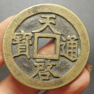 古銭 珍品收藏旧蔵【天啓通宝 母金 中国骨董 清代寺院の宮殿が出土した 極上品銅錢 中国古銭風水銅錢 渡来銭 唐物 M 88