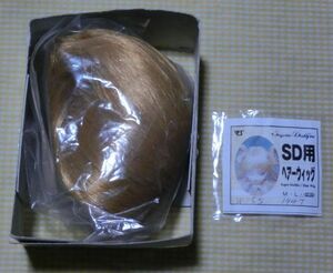 SD用ヘアーウィッグ 共用 W-55 144T ボークス スーパードルフィー Super Dollfie Volks 美少女 フィギュア 人形 ドール