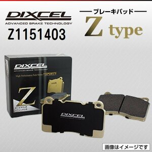 Z1151403 メルセデスベンツ C280 (直6) Cクラス[202] DIXCEL ブレーキパッド Ztype リア 送料無料 新品