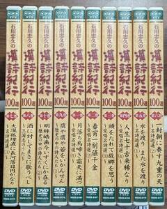 ☆ 石川忠久の漢詩紀行１００選　☆DVD 9巻10巻は未開封　☆その他の巻も新品同様にキレイな状態 ☆送料込み ☆お買得品 ☆チャンスです