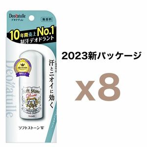 【外箱なし】８個セット デオナチュレ ソフトストーン W スティック 無香料 20g｜シービック 直ヌリ ワキ用デオドラントスティック