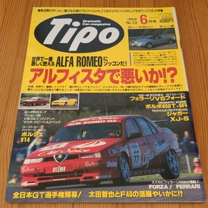 Tipo　ティーポ　1995/6　No.72