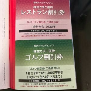 【2枚】即決　送料無料　西武株主優待 ゴルフ割引券　レストラン割引券