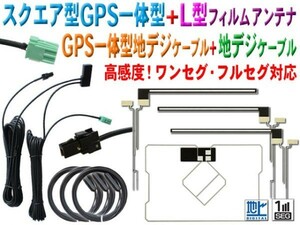 トヨタ 純正ナビ VR-1 GPS一体型 地デジアンテナコード NSZT-W64/NSZN-W64T/NSZA-X64T/NSZT-Y64T/NSZT-YA4T BG65.12