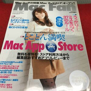 h-025 Mac Fan③March 2011 Mac App Store総合案内 特集②うっかり!ミスを防ぐ37のルール など1... ※14 
