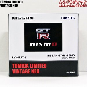 トミカリミテッドヴィンテージネオ LV-N217a NISSAN GT-R NISMO 2020 model