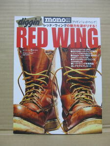 RED WING レッド・ウィングの雑誌 diggin