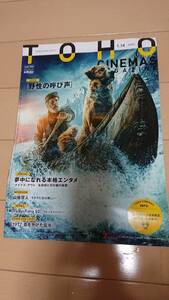 極美品(非売品)TOHO CINEMAS MAGAZINE vol.154(東宝シネマズ マガジン)ハリソン・フォード/山崎賢人/口羽雄太/渡辺謙/佐藤浩市/映画/大人気