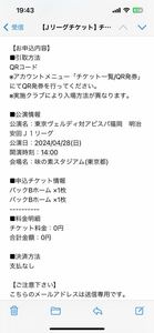 4月28日日曜日 東京ヴェルディ対アビスパ福岡　味の素スタジアム　14時試合開始