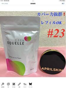 ◆ エクエル　大塚製薬　120粒　＆　さらに美しく　美容成分たっぷり　カバー力抜群　マジックスノークッション#２3 ファンデーション　◆