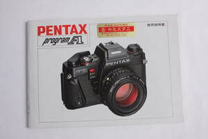 菅24296ル　PENTAX program A　使用説明書