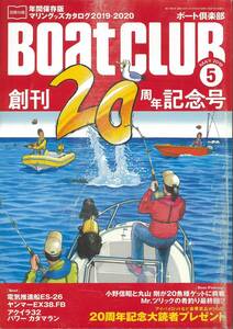 BoatCLUB ボート倶楽部　2019年5月号　創刊20周年記念号