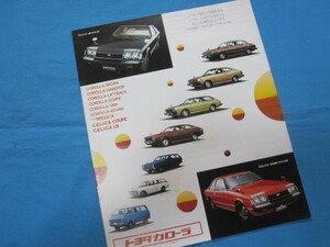 セリカ　カローラ　タウンエース　TOYOTA　トヨタ旧車総合カタログ　　　1982年