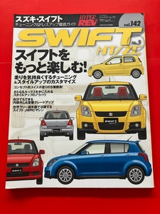 JWRC ハイパーレブ Vol.142 スズキ・スイフト No.3 SWIFT HT/ZC