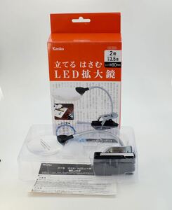 【未使用】KENKO ケンコー　LED 拡大鏡　KSL-9025 LEDライト付き