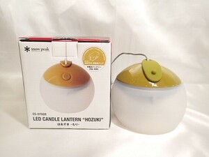 0507①［H］♪保管品　snow peak LED CANDLE LANTERN HOZUKI　 ほおずき-もり-　ES-070GR♪