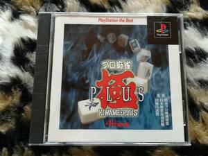 【中古・盤面良好・動作確認済み】PS　プロ麻雀 極PLUS 　PlayStation the Best　　同梱可