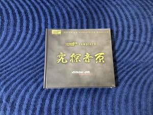 新品未開封 xrcd24 24bit super analog JVC Victor SAMPLER Ⅱ 2 原音探求 SUPERIOR AUDIOPHILE QUALITY 鈴木勲 WOOD CONE OBURI CONE