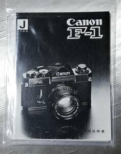 新品 複製版☆キヤノン Canon F-1 説明書☆