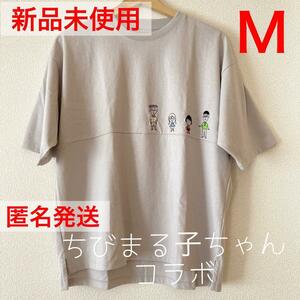 グラニフ　3年4組 フレンズ　ちびまる子ちゃんコラボ　Tシャツ　Mサイズ