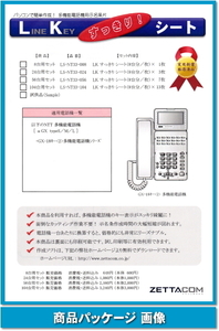 NTT αGX18TEL 2型用 ＬＫすっきりシート 56台分セット 【 LS-NT33-056 】