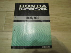 即決送料無料★ホンダ CD90 サービスマニュアル 12V★ベンリー90S HA03★モンキーゴリラDAXカブなど横型4MINIエンジンに