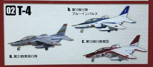 1/144 T-4 第11飛行隊 ブルーインパルス (1号機-6号機) デカール選択可 ♯2-B 日本の翼コレクション３ エフトイズ 航空自衛隊