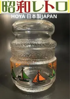 昭和レトロ感ある HOYA ガラスキャニスター　 レトロポップ　ヨット柄　日本製