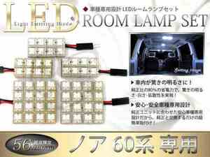 FLUX★超高輝度LEDルームランプ 60系ノア NOAH 56連/5P