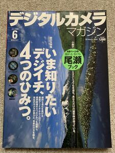 【古本処分市】デジタルカメラマガジン 2008年6月号