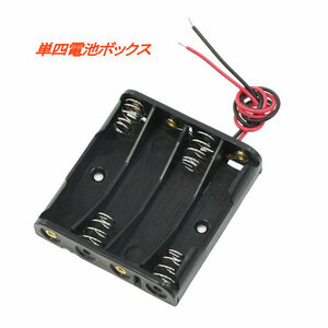 単四が4本の電池ボックス　1.5V x 4 ＝6V　直列　単4　ハンダ処理末端