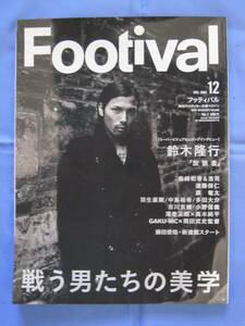 【送料無料】Footival Vol.7 2003年12月号 鈴木隆行B2ポスター付録つき★森﨑和幸 森﨑浩司 遠藤保仁 原竜太 藤田俊哉 羽生直剛 中島裕希