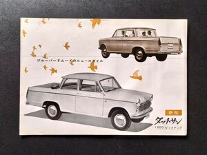 ダットサン 1200 ピックアップ ブルーバードスタイル 昭和30年代 当時物カタログ！☆ DATSUN 320 PICKUP Bluebird style 日産 旧車カタログ