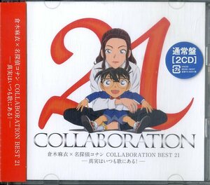 D00161403/CD2枚組/倉木麻衣「倉木麻衣×名探偵コナン COLLABORATION BEST 21 -真実はいつも歌にある！-」