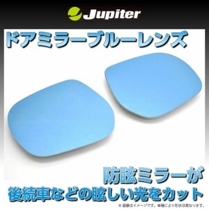 ミツビシ ランサー エボ1／2／3 (CD9A・CE9A) ブルーミラーレンズ ブルードアミラーレンズ 防眩ミラー