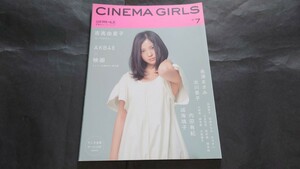 CINEMA GIRLS 7 / シネマガールズ 吉高由里子 長澤まさみ 北川景子 橋本愛 桜庭ななみ