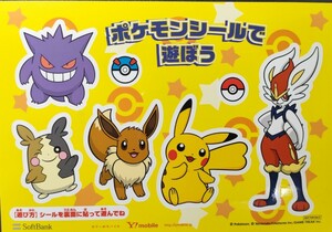 人気♪即決 ♪ポケモンシール 『ポケモンシールで遊ぼう』 ポケモン ピカチュウ イーブイ エースバーン ステッカー　非売品