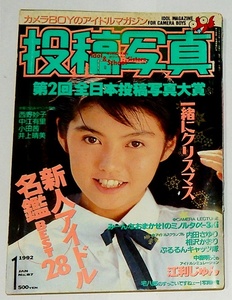 投稿写真 1992年01月号 内田さゆり アイドルスナップ チアガール 新体操 レオタード セクシーアクション系　ほか