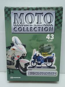 ○43 DeA デアゴスティーニ 1/18 書店販売 隔週刊モト・コレクション MOTO COLLECTION No.43 BMW R1100RTP