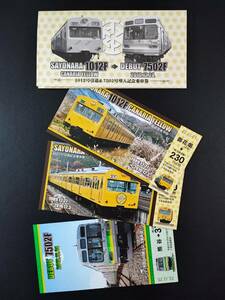 秩父鉄道【さよなら「カナリアイエロー・1012F」7502Fデビュー記念】乗車券セット（3枚）