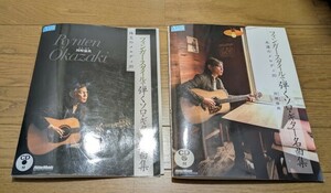 岡崎倫典 フィンガースタイルで弾くソロギター名曲集 永遠のメロディ20 珠玉のメロディ20 CDのみ