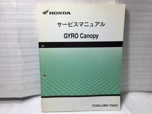 6490 ホンダ GYRO Canopy ジャイロ キャノピー TA03 サービスマニュアル パーツリスト