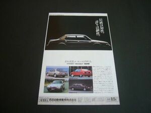 サーブ クラシック 900 広告 シトロエンCX25GTI / BX / プジョー505 1987年　検：ポスター カタログ