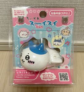 ☆ちいかわスーイスイ☆ハチワレ おもちゃ 玩具 ゼンマイ式 お風呂グッズ 水遊び プール 水面浮く 泳ぐ 前進 アニメ キャラクター バストイ