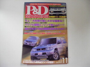 P＆Dマガジン/1997-11/パジェエボ衝撃デビュー